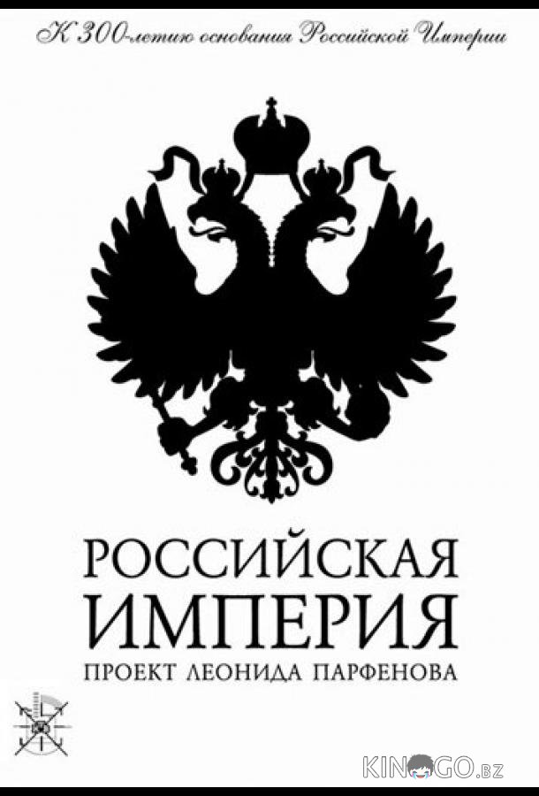 Российская империя Российская империя 1 16
