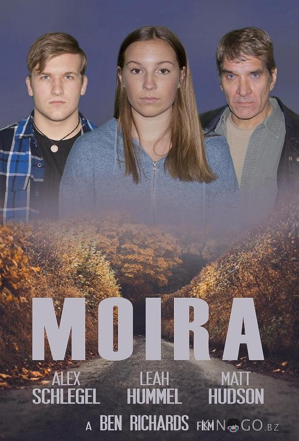 Мойра Мойра