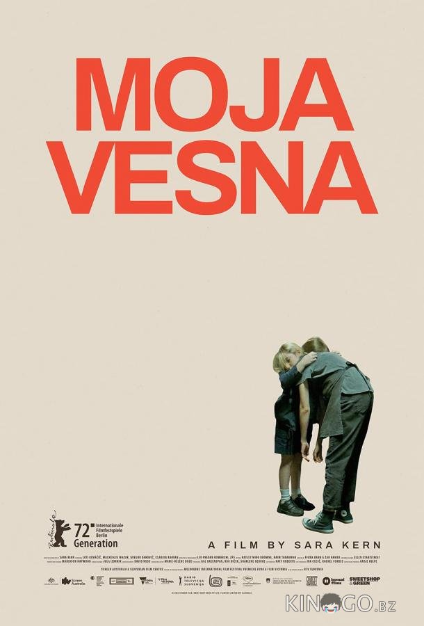 Мойя и Весна Мойя и Весна
