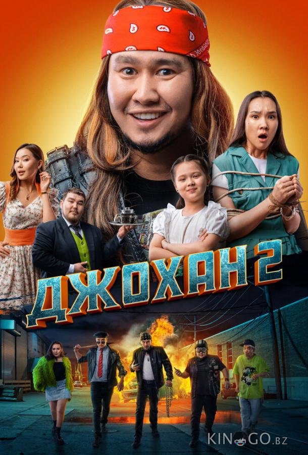 Джохан 2 Джохан 2