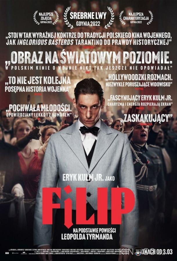 Филип Филип
