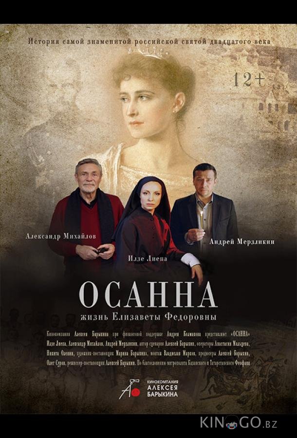 Осанна Осанна