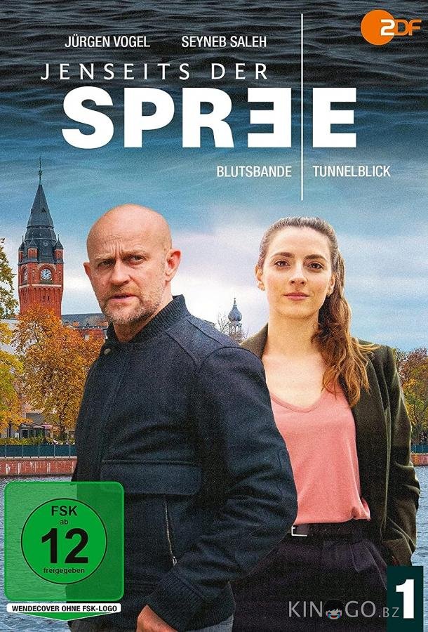 По ту сторону Шпреи По ту сторону Шпреи 3 6
