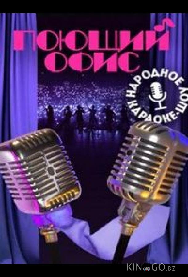 Поющий офис Поющий офис 1 6