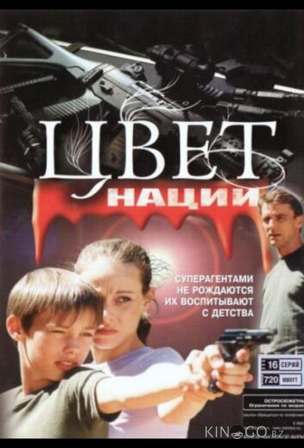 Операция Цвет нации Операция Цвет нации 1 16