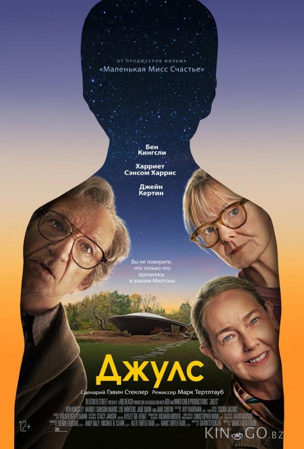 Джулс Джулс