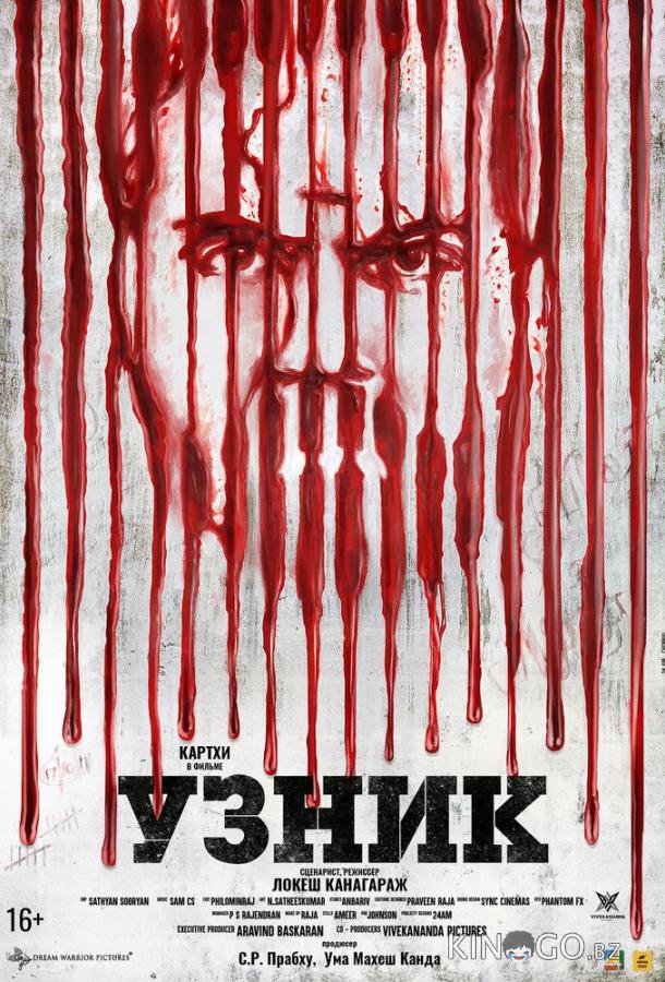 Узник Узник