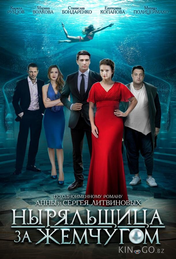 Ныряльщица за жемчугом Ныряльщица за жемчугом 1 4