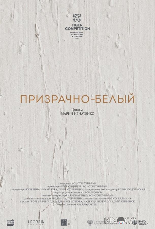 Призрачно-белый Призрачно-белый