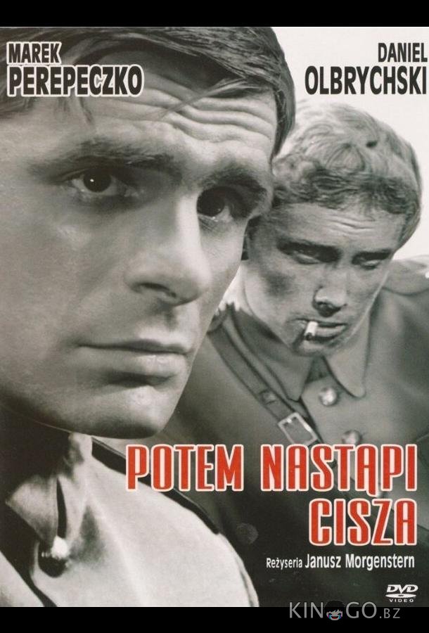Потом наступит тишина Потом наступит тишина
