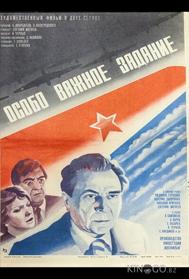 Особо важное задание Особо важное задание 1 2