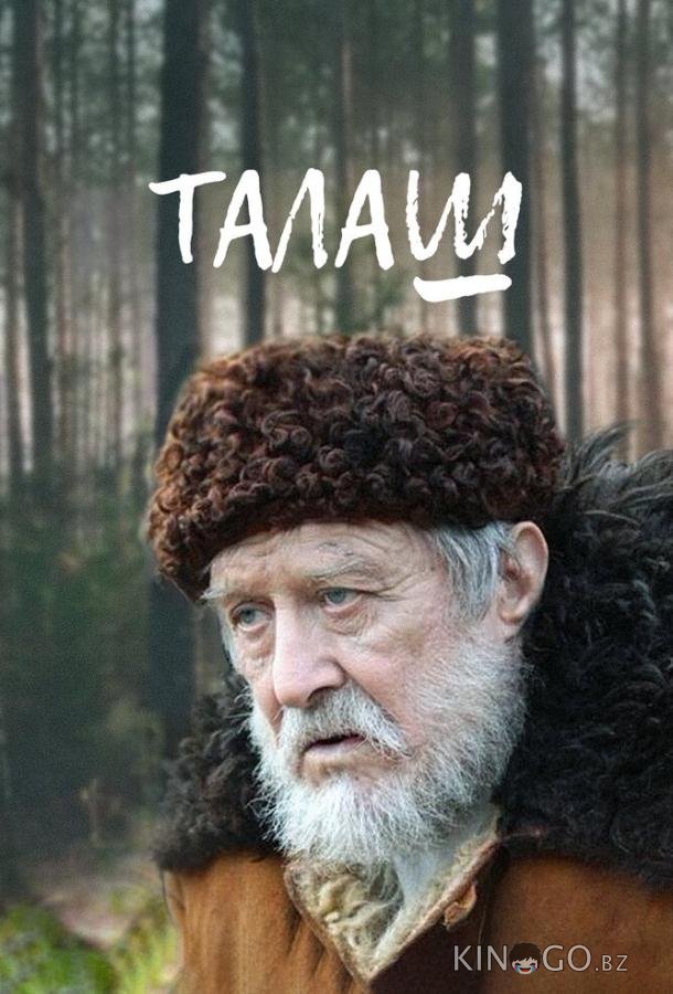 Талаш Талаш 1 4