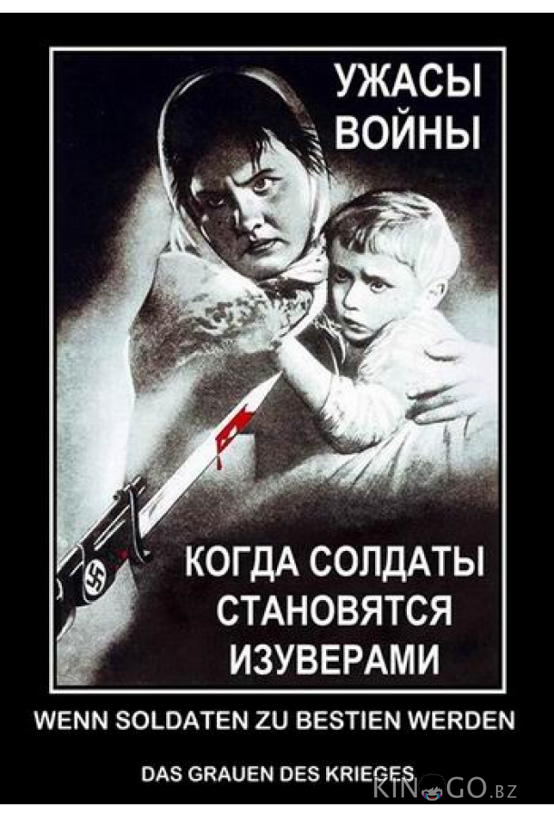 Когда солдаты становятся изуверами - ужасы войны Когда солдаты становятся изуверами - ужасы войны 1 4