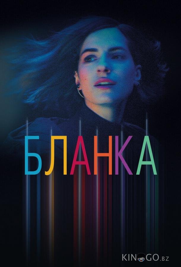 Бланка Бланка 1 12