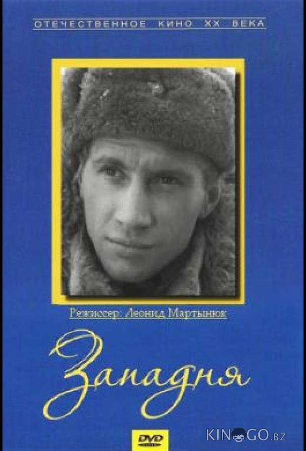 Западня Западня