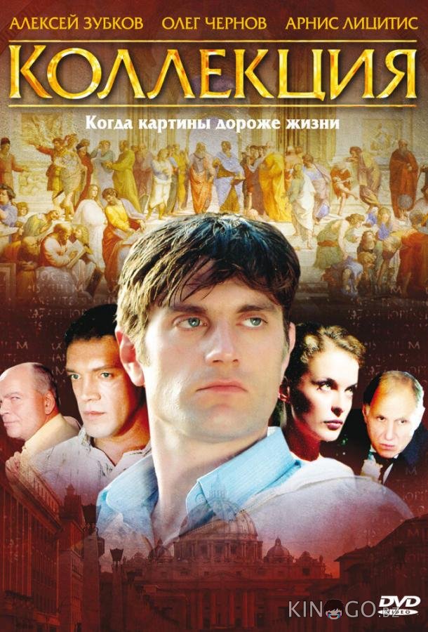 Коллекция Коллекция 1 8