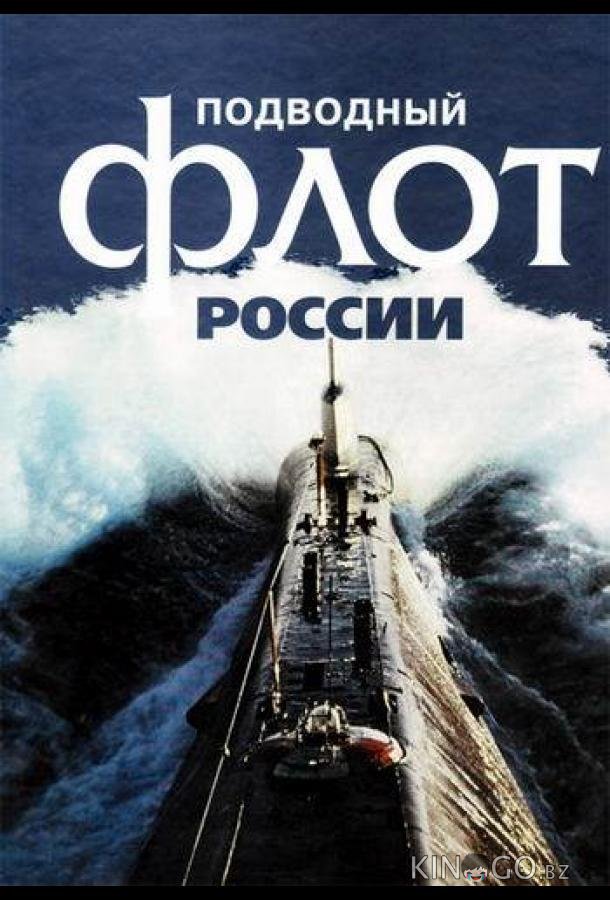 Подводный флот России Подводный флот России 1 4