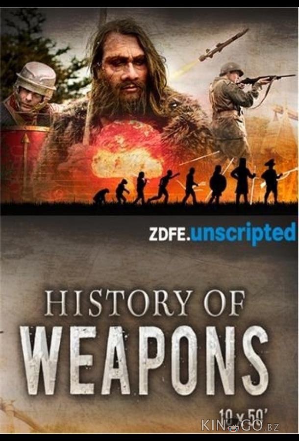 История оружия История оружия 1 10