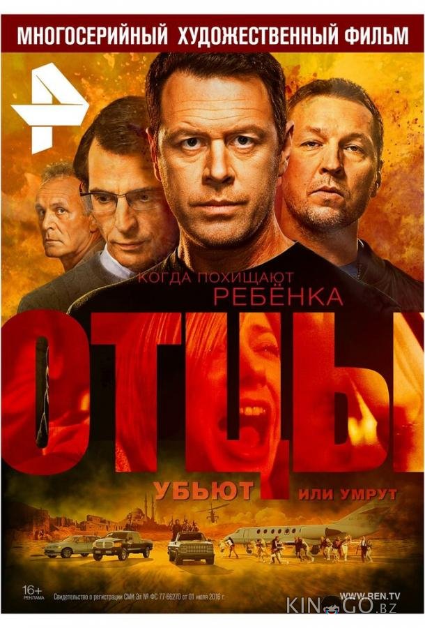 Отцы Отцы 1 12