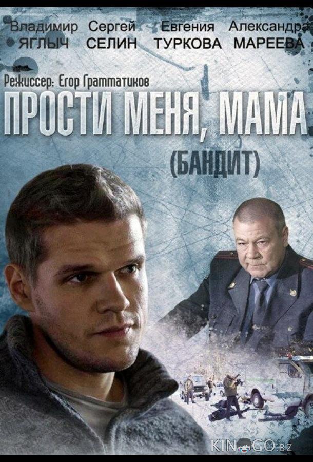 Бандит Бандит 1 16