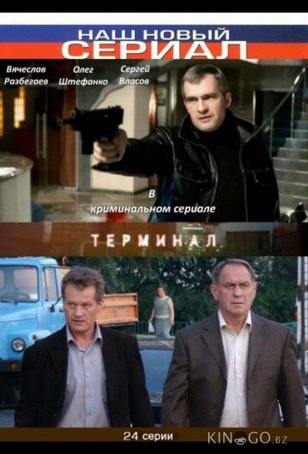 Терминал Терминал 1 24