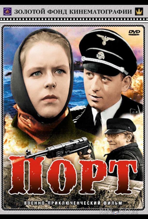Порт Порт