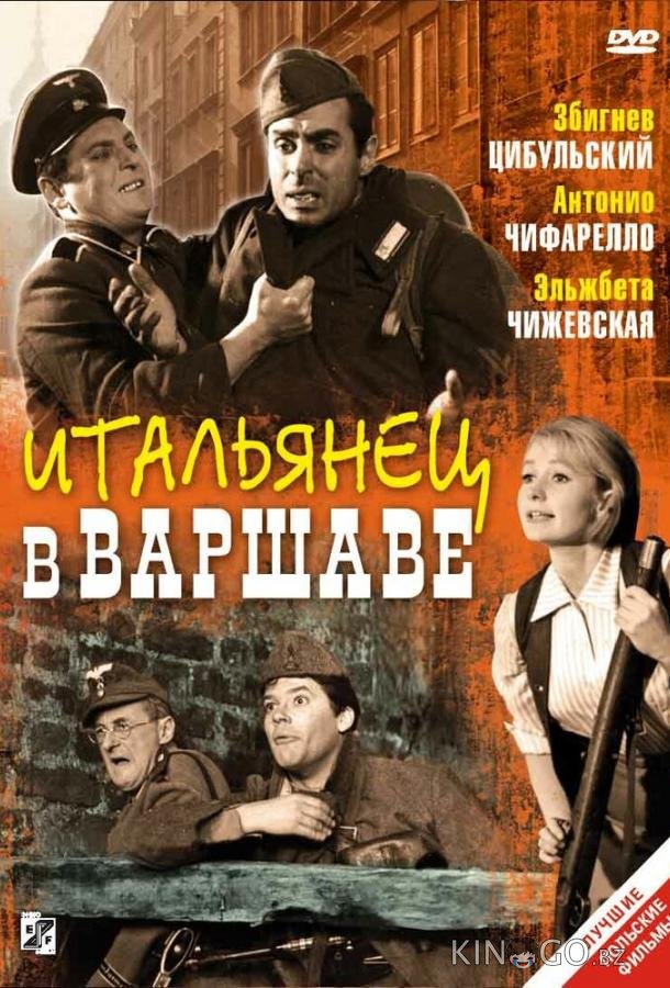 Итальянец в Варшаве Итальянец в Варшаве