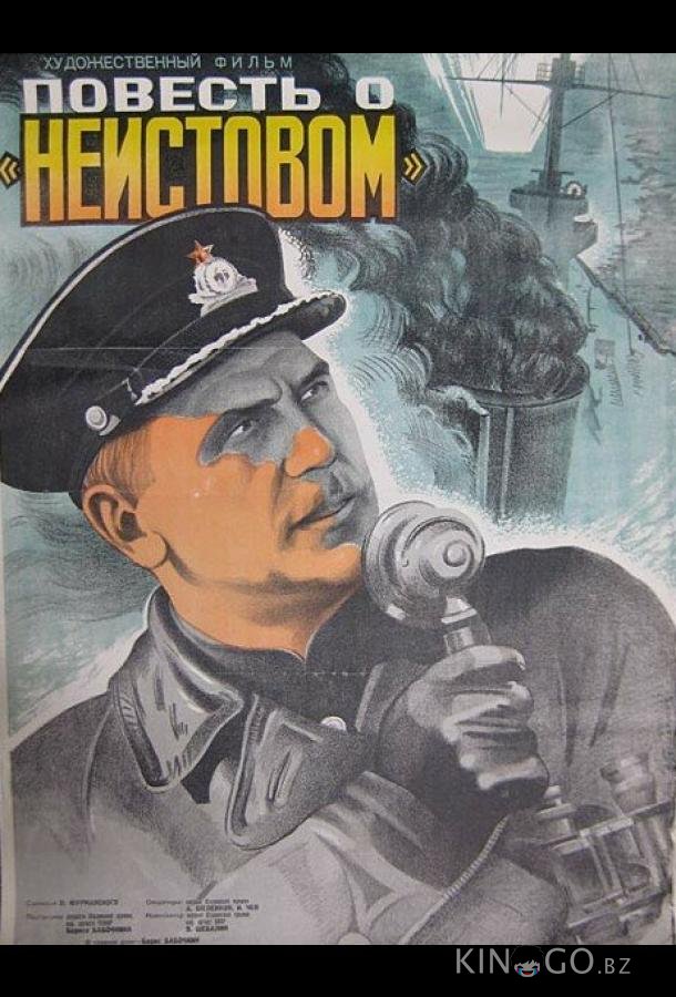 Повесть о Неистовом Повесть о Неистовом
