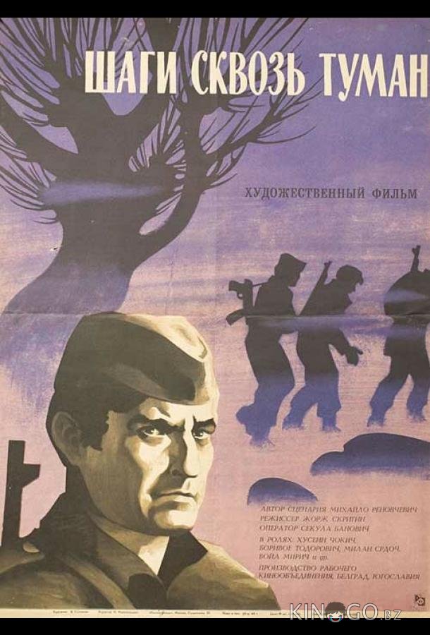 Шаги сквозь туман Шаги сквозь туман