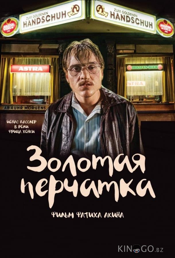Золотая перчатка Золотая перчатка
