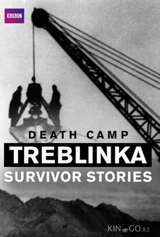Лагерь смерти Треблинка. Рассказ выживших Лагерь смерти Треблинка. Рассказ выживших