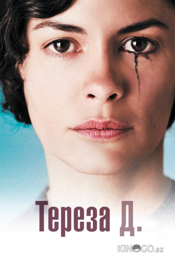 Тереза Д. Тереза Д.