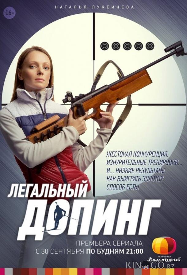 Легальный допинг Легальный допинг 1 12