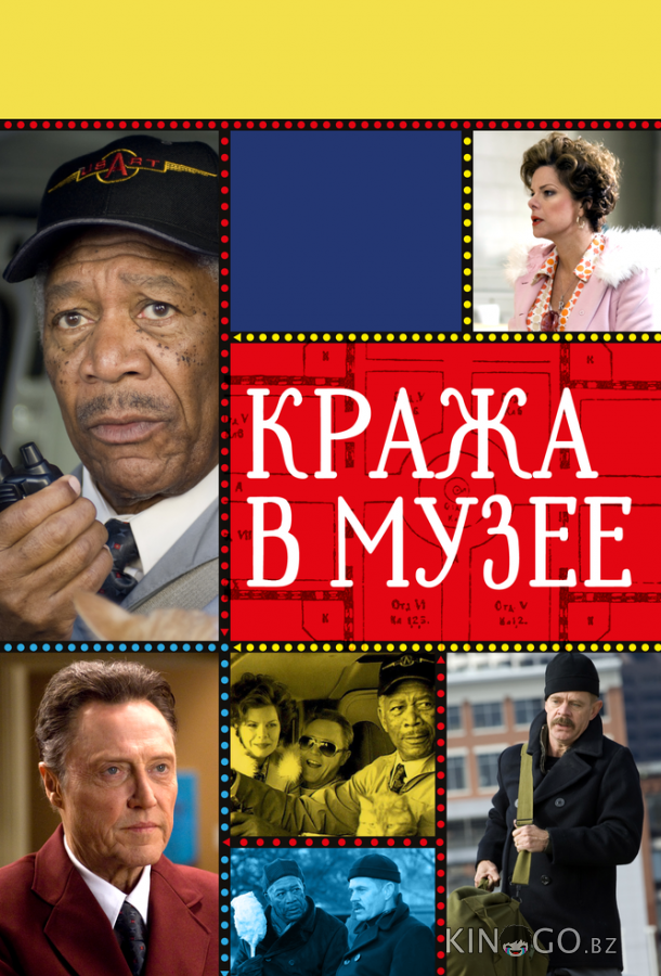 Кража в музее Кража в музее