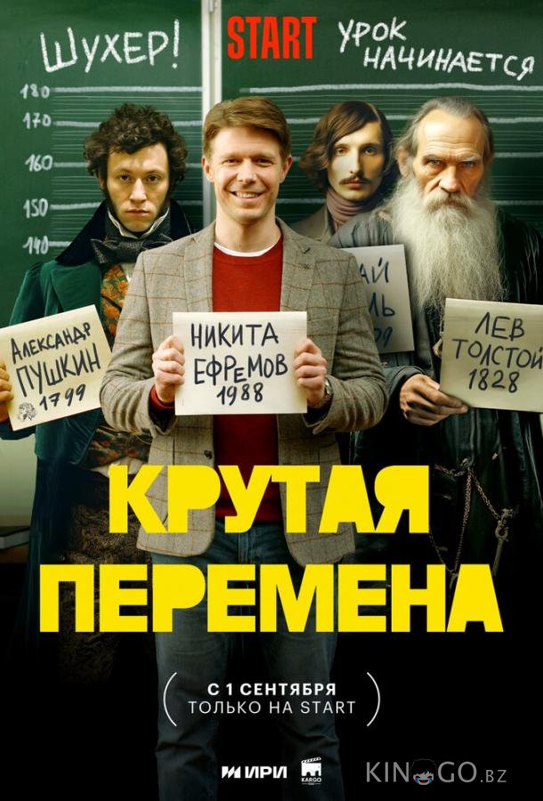 Крутая перемена Крутая перемена 1 8
