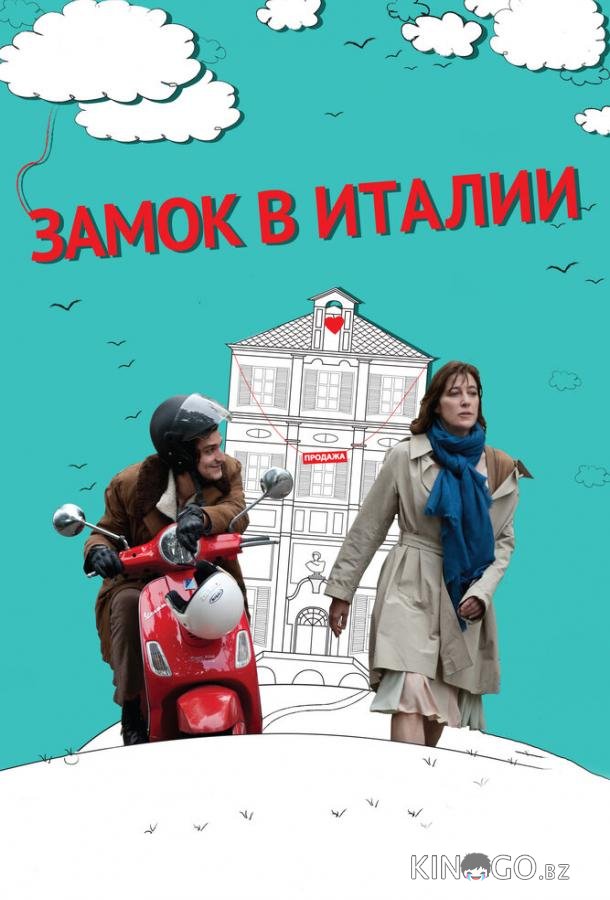 Замок в Италии Замок в Италии