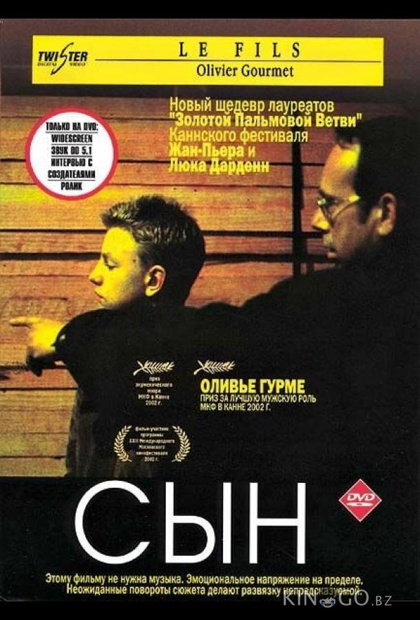 Сын Сын