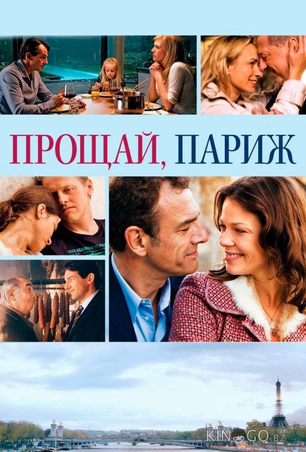Прощай, Париж Прощай, Париж