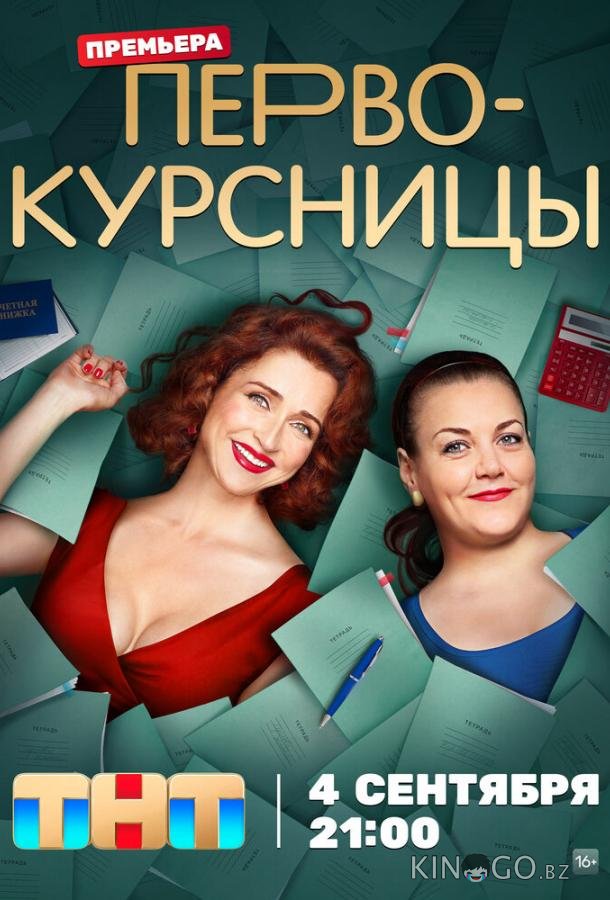 Первокурсницы Первокурсницы 1 16