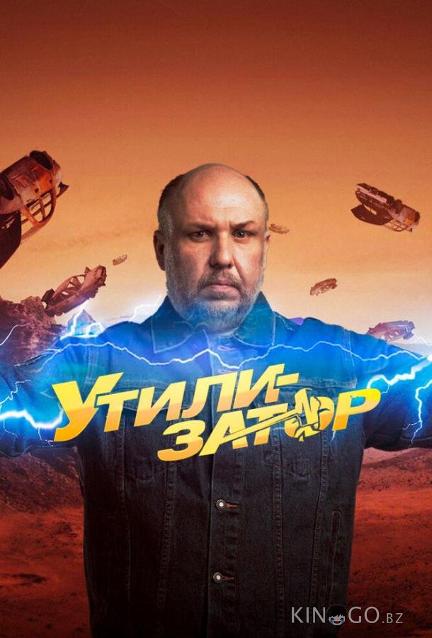 Утилизатор Утилизатор 1 40