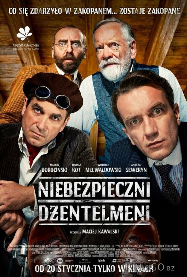 Опасные джентельмены Опасные джентельмены