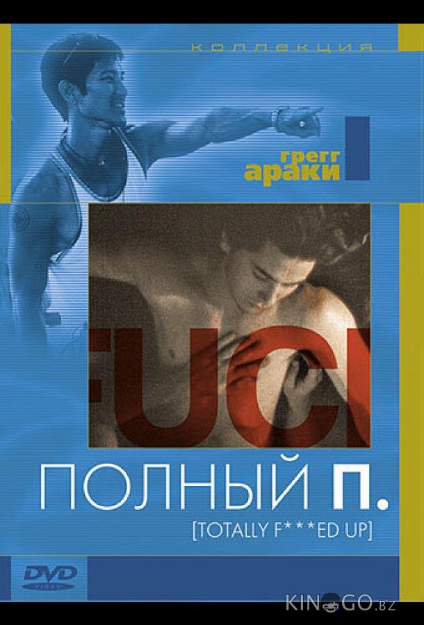 Полный П Полный П