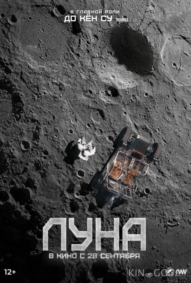 Луна Луна