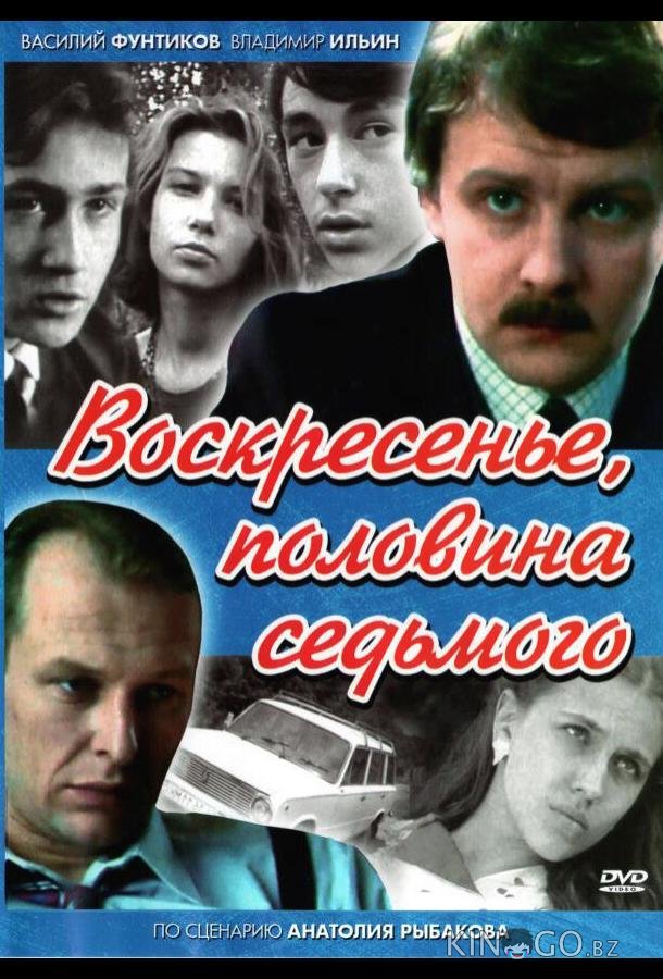 Воскресенье, половина седьмого Воскресенье, половина седьмого 1 4