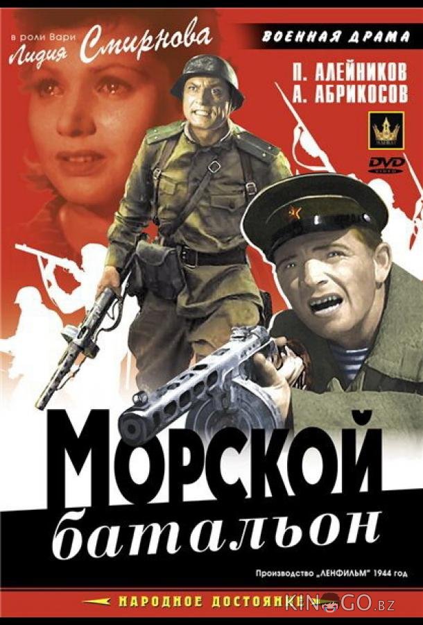 Морской батальон Морской батальон