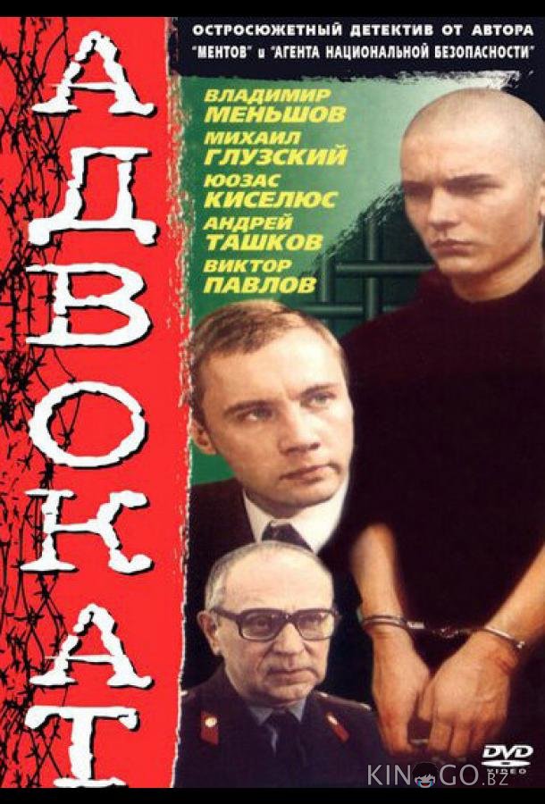 Адвокат Адвокат