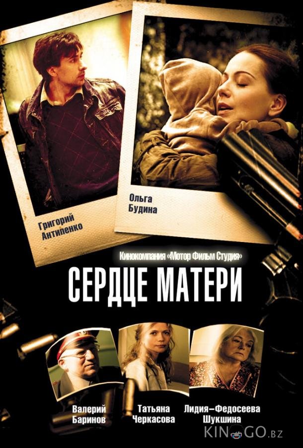 Сердце матери Сердце матери 1 8