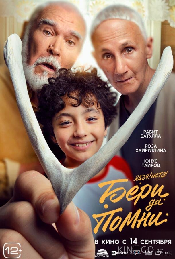 Бери да помни Бери да помни