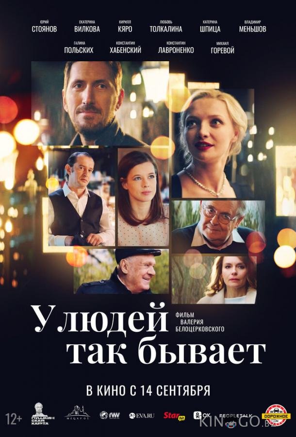 У людей так бывает У людей так бывает