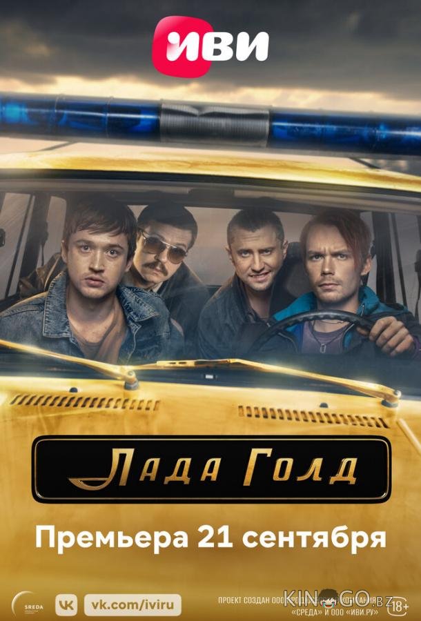 Лада Голд Лада Голд 1 8